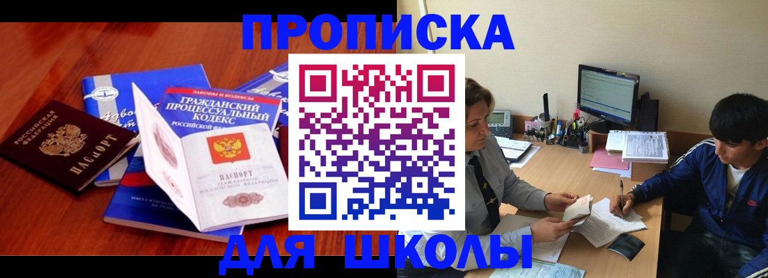 прописка для школы в Пермском крае