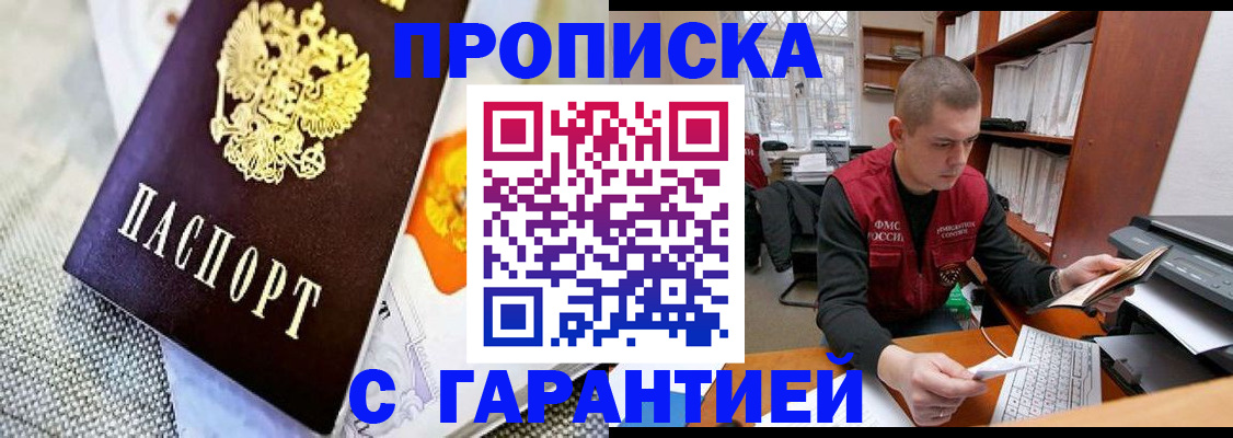 купить прописку в Пермском крае
